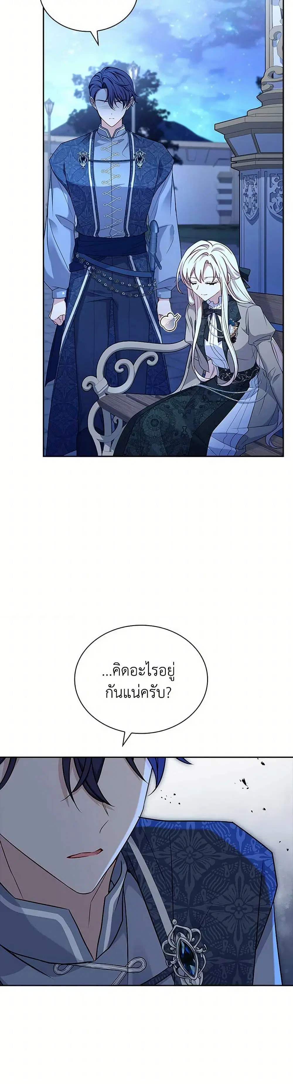 The Lady Needs a Break ตอนที่ 140 หน้า 30