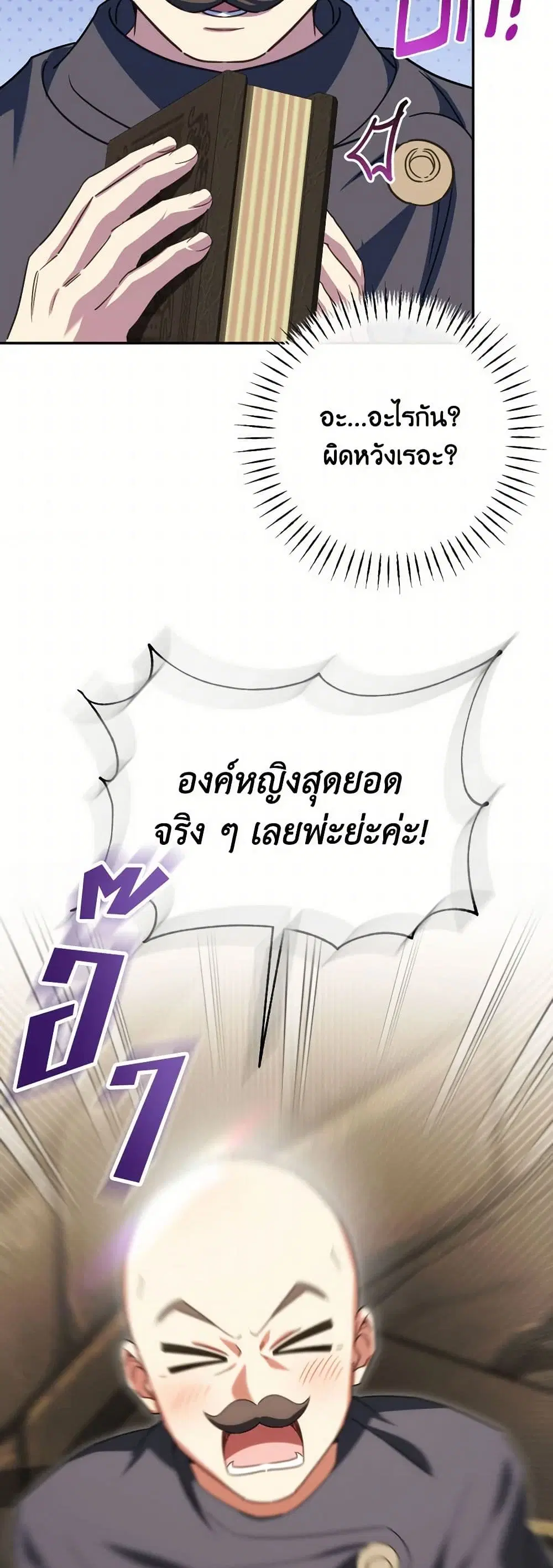 The Wicked Little Princess ตอนที่ 140 หน้า 35