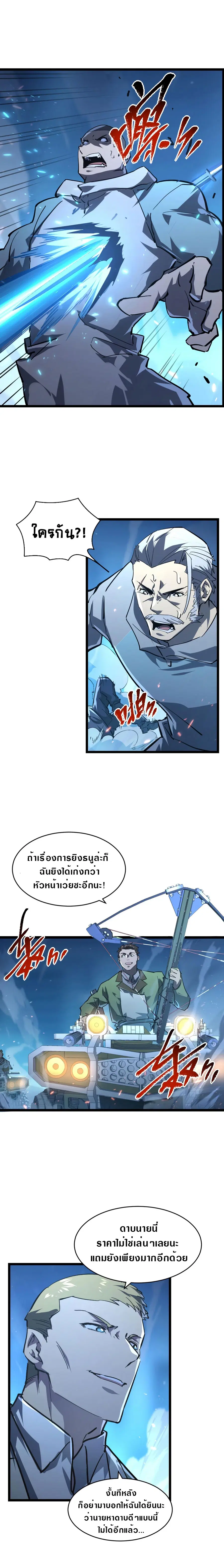 Rise From The Rubble ตอนที่ 77 หน้า 4
