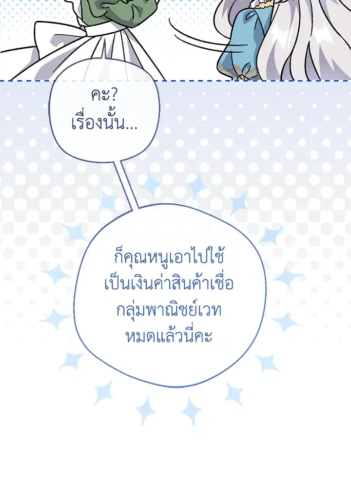 The Villain’s Match Is Too Perfect – คู่ดูตัวของนางร้ายเพอร์เฟกต์เกินไป ตอนที่ 5 หน้า 37