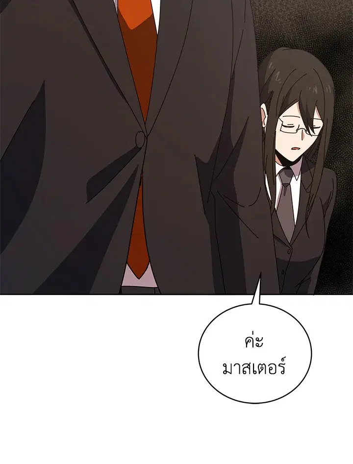 The Descent of the Demonic Master ตอนที่ 146 หน้า 14
