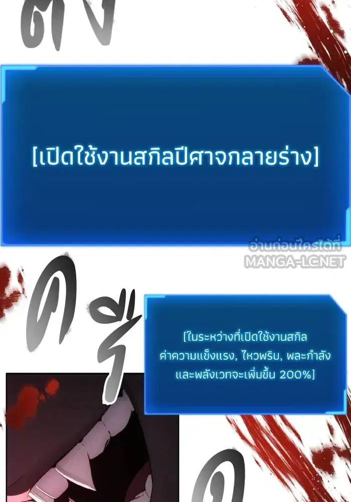How to Live as a Villain ตอนที่ 83 หน้า 45