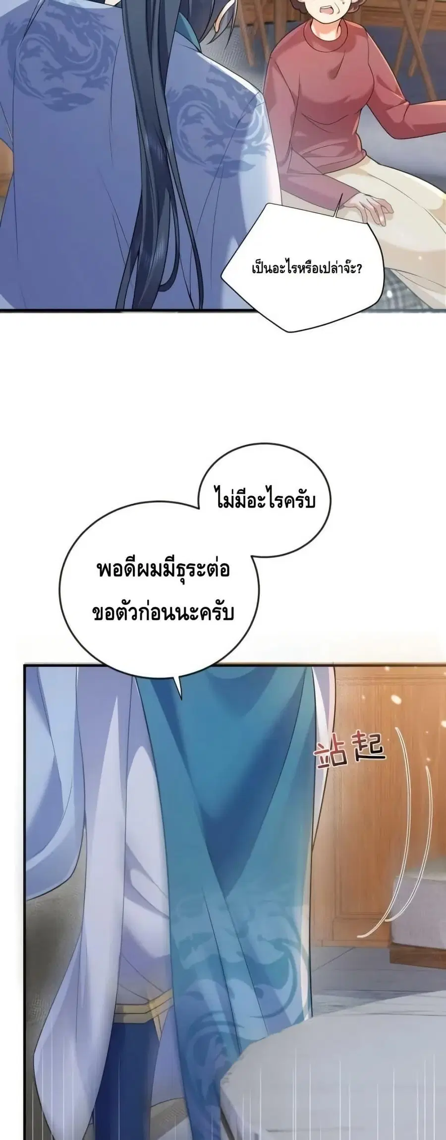 Am I Invincible ตอนที่ 166 หน้า 23