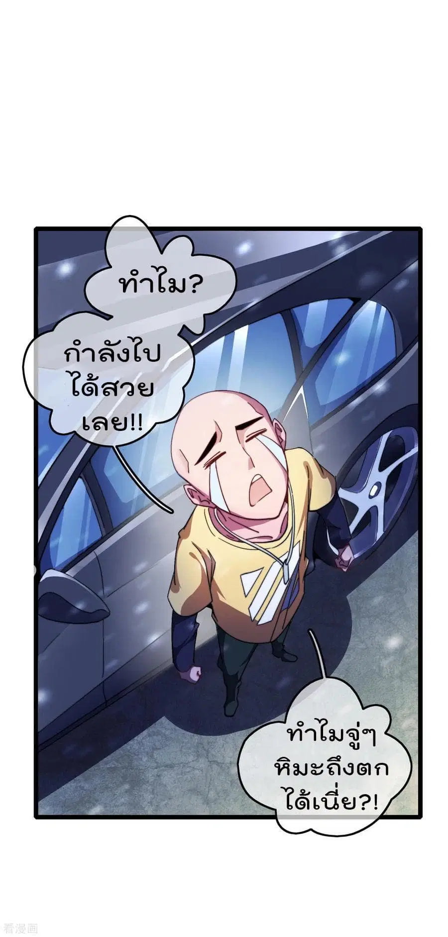 I am The Richest in The World ตอนที่ 37 หน้า 4
