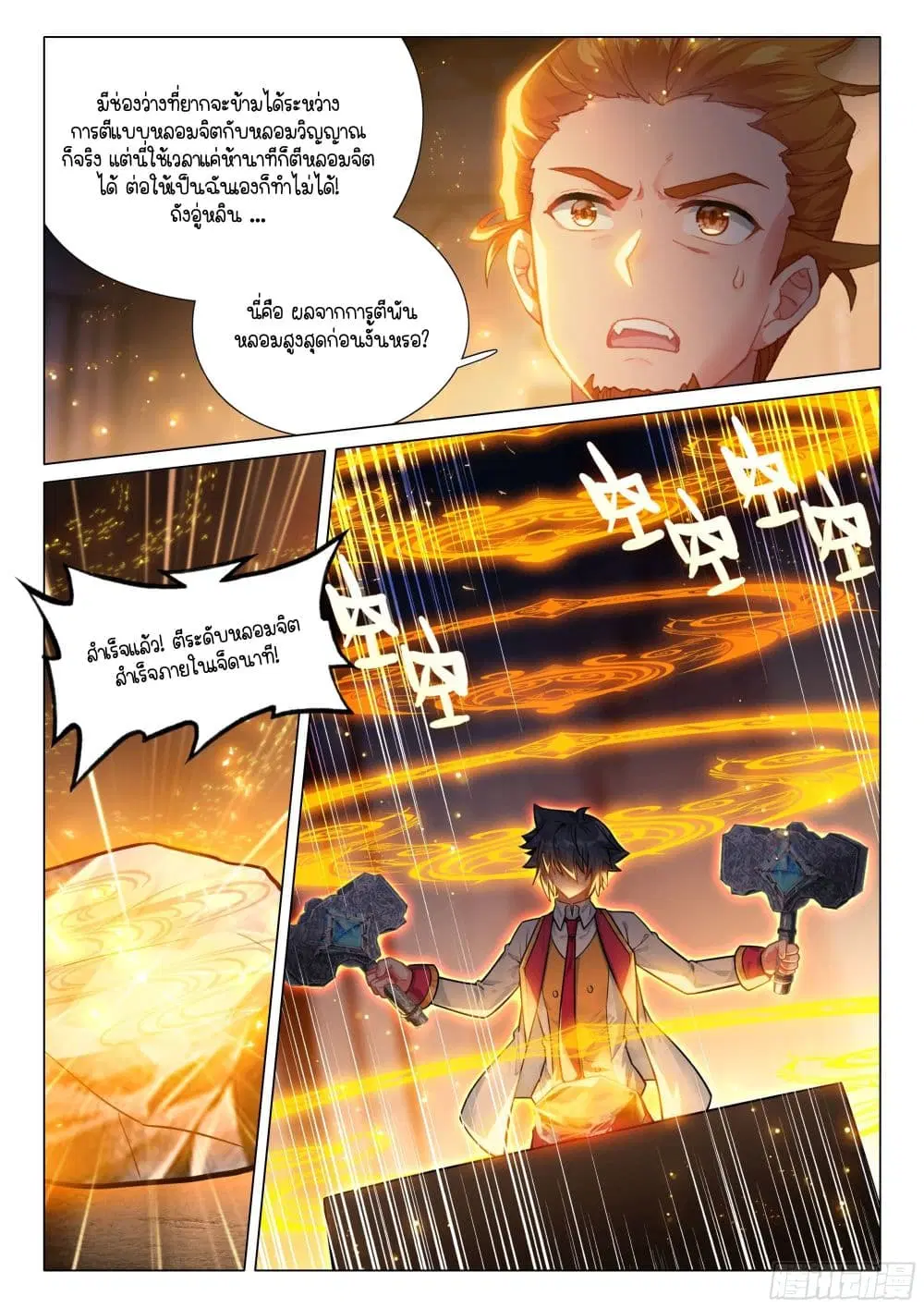 Douluo Dalu III: Longwang Chuanshuo ตอนที่ 395 หน้า 8