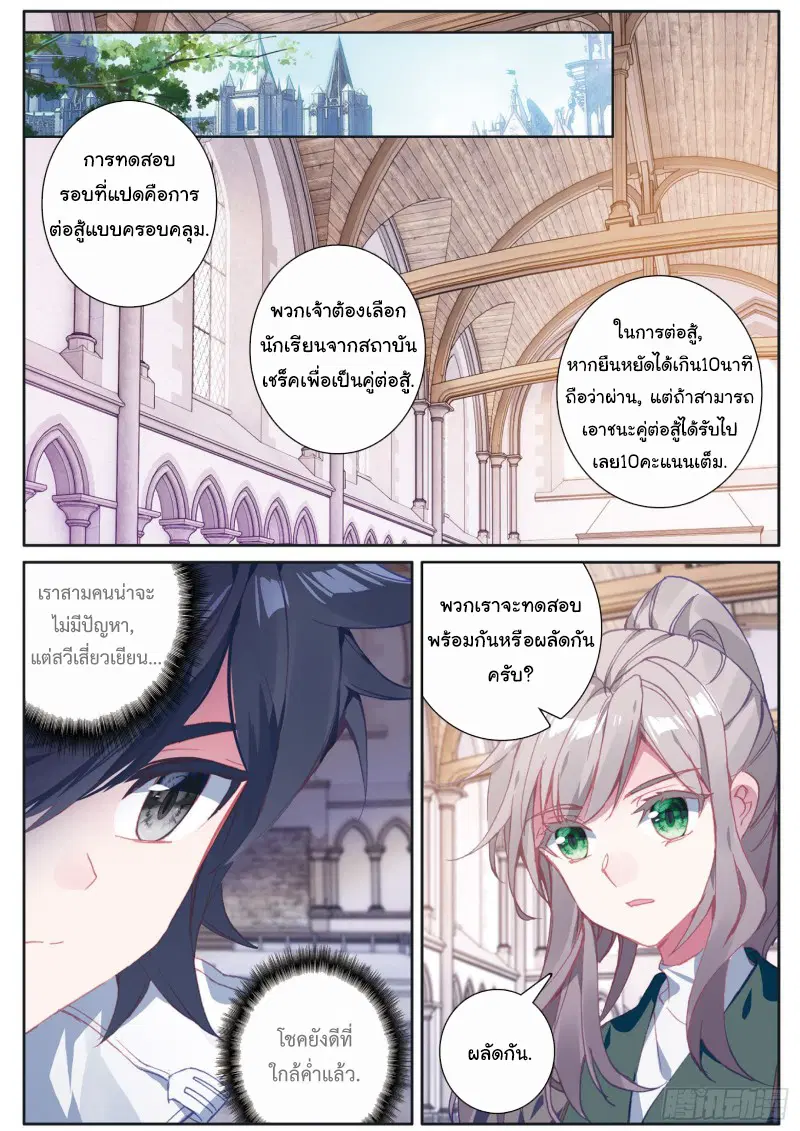 Douluo Dalu III: Longwang Chuanshuo ตอนที่ 151 หน้า 8