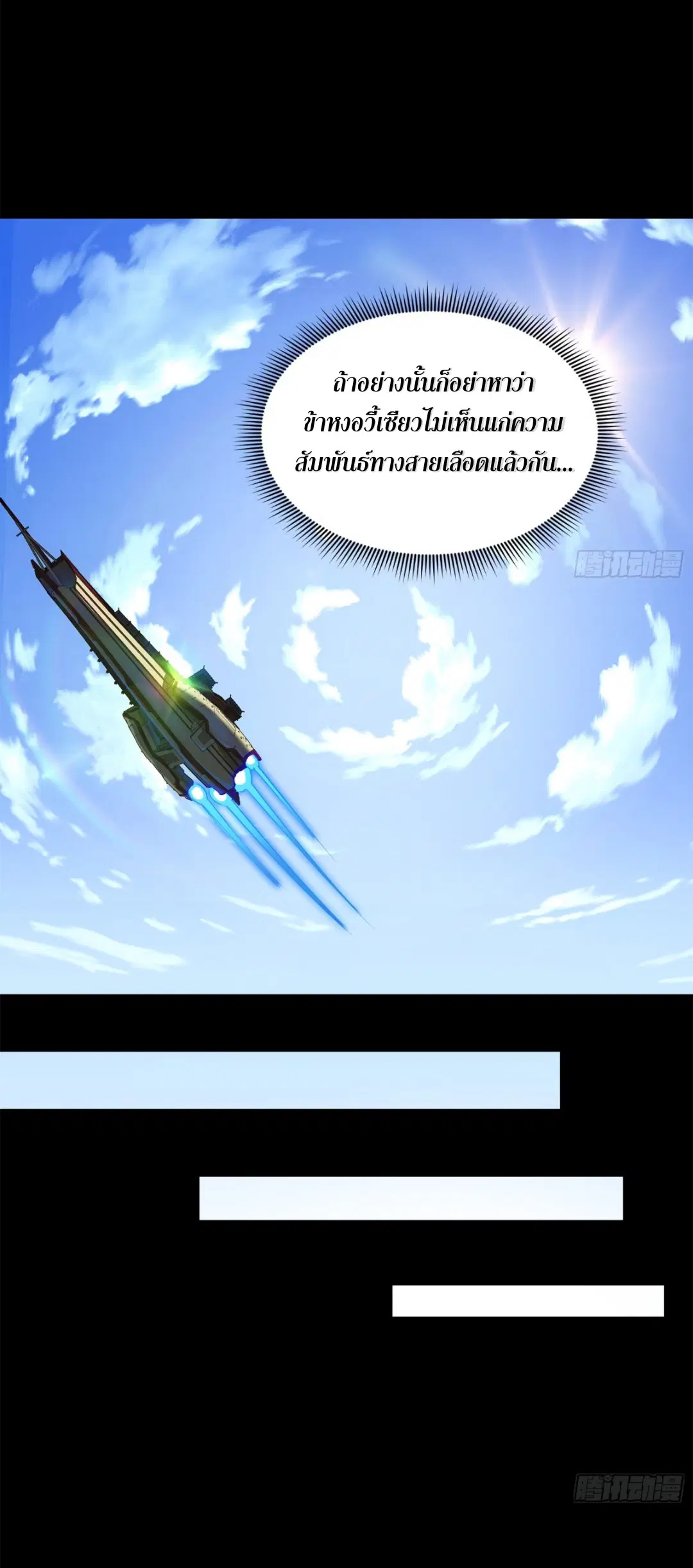 Legend of Star General ตอนที่ 205 หน้า 21