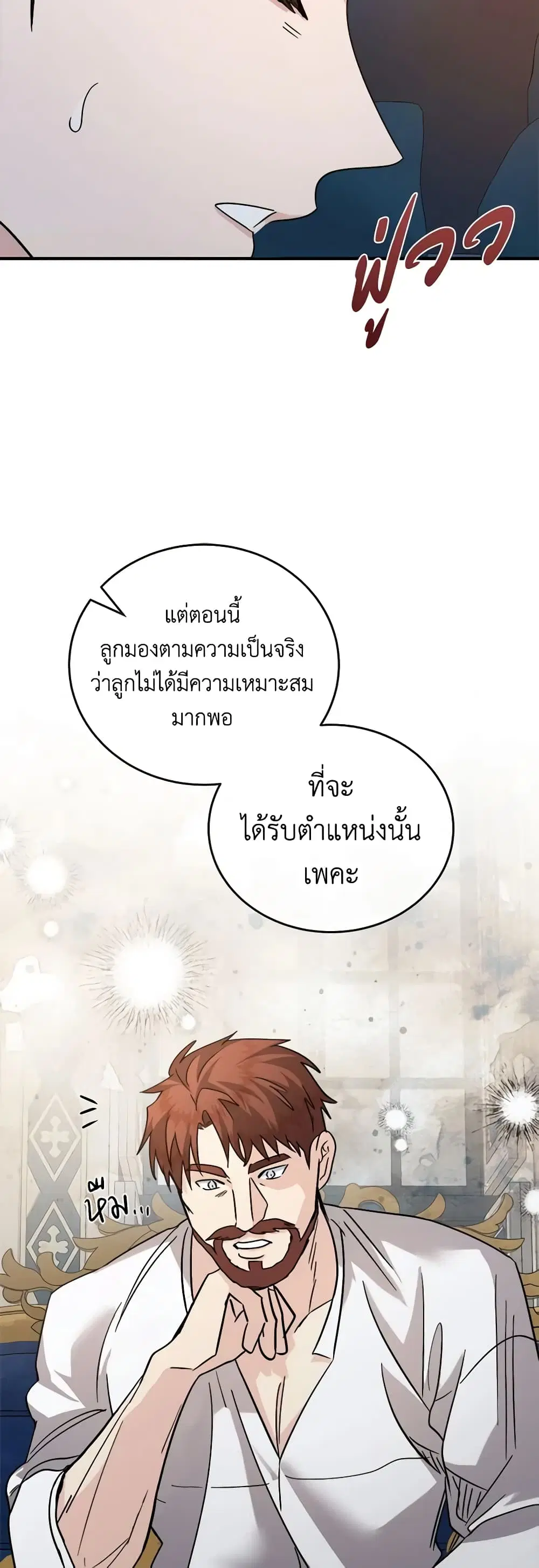 The Villainess Lives Again ตอนที่ 150 หน้า 36