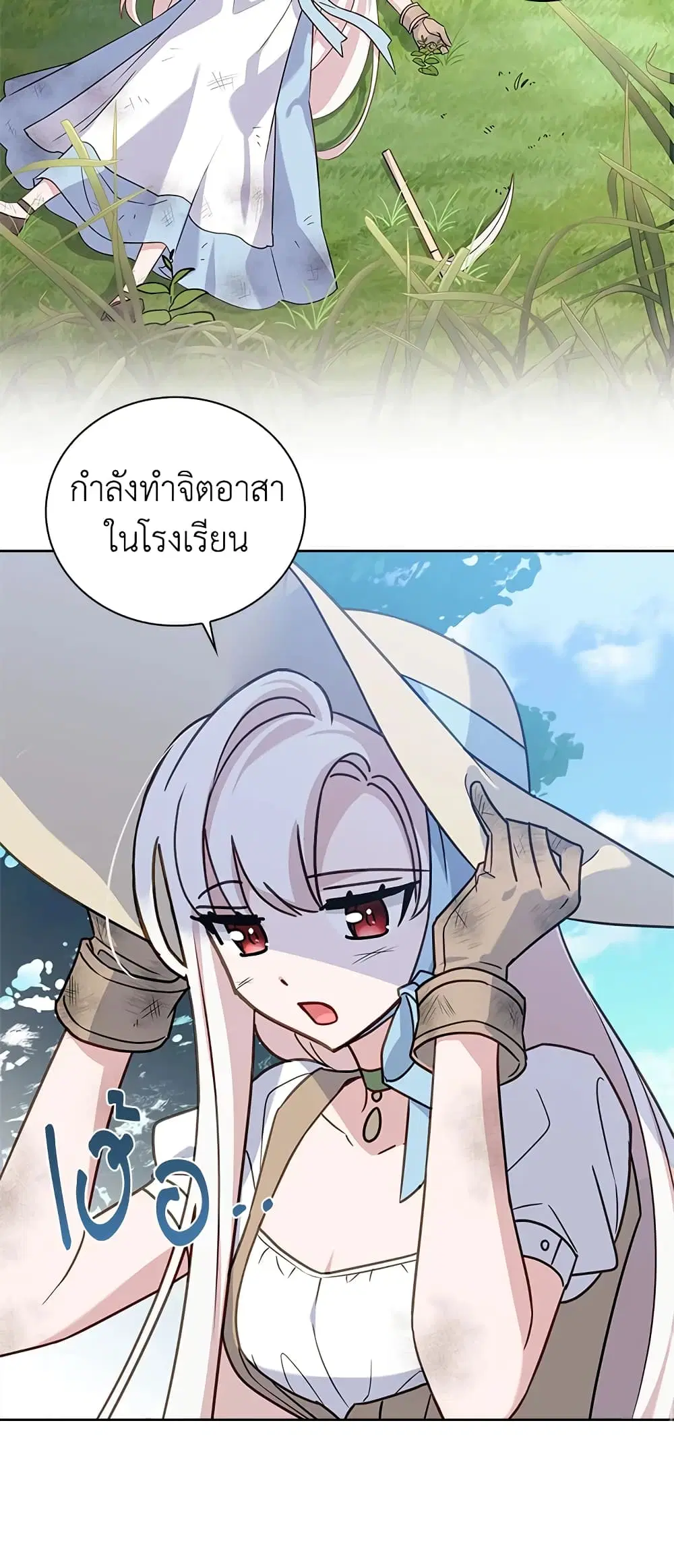 The Lady Needs a Break ตอนที่ 58 หน้า 46
