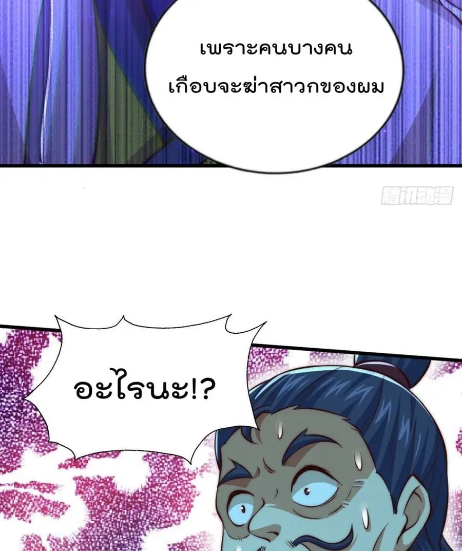 Who is your Daddy ตอนที่ 30 หน้า 13