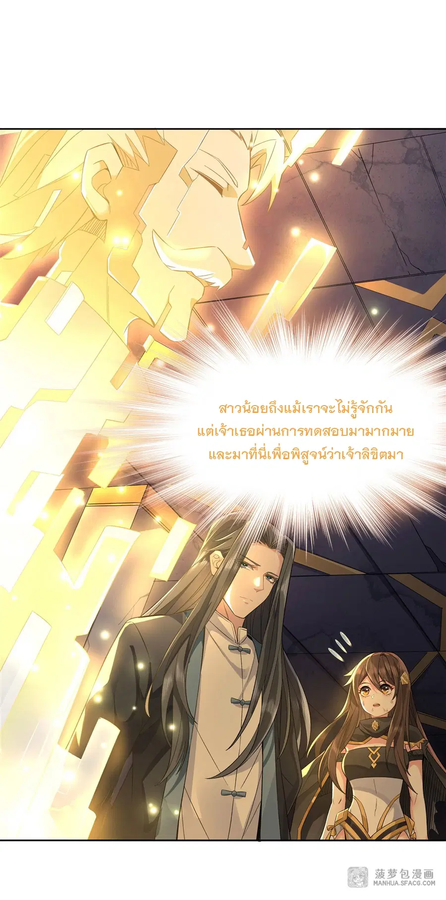 My Female Disciples are all Future Masters of the Heavens ตอนที่ 13 หน้า 49