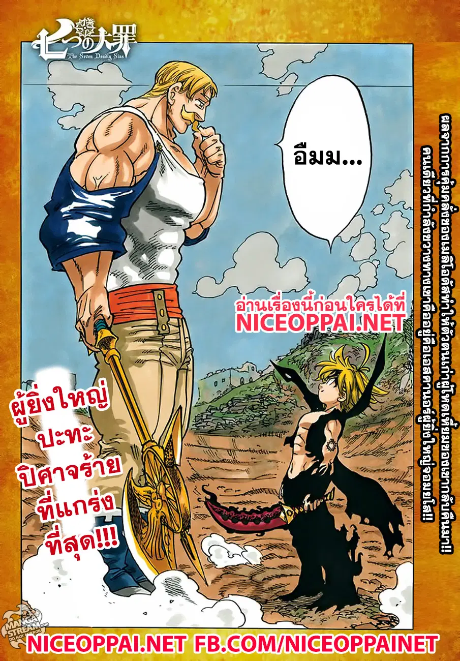 Nanatsu no Taizai ตอนที่ 231 หน้า 4