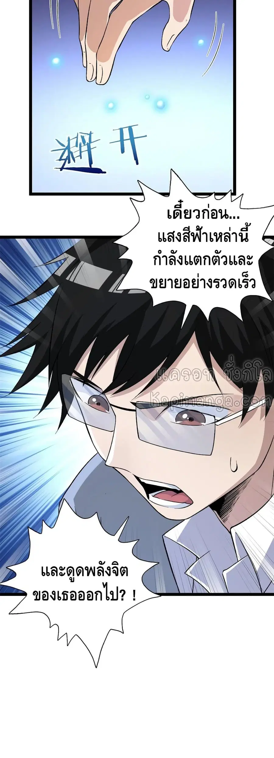 I Have 999 Skills ตอนที่ 56 หน้า 6