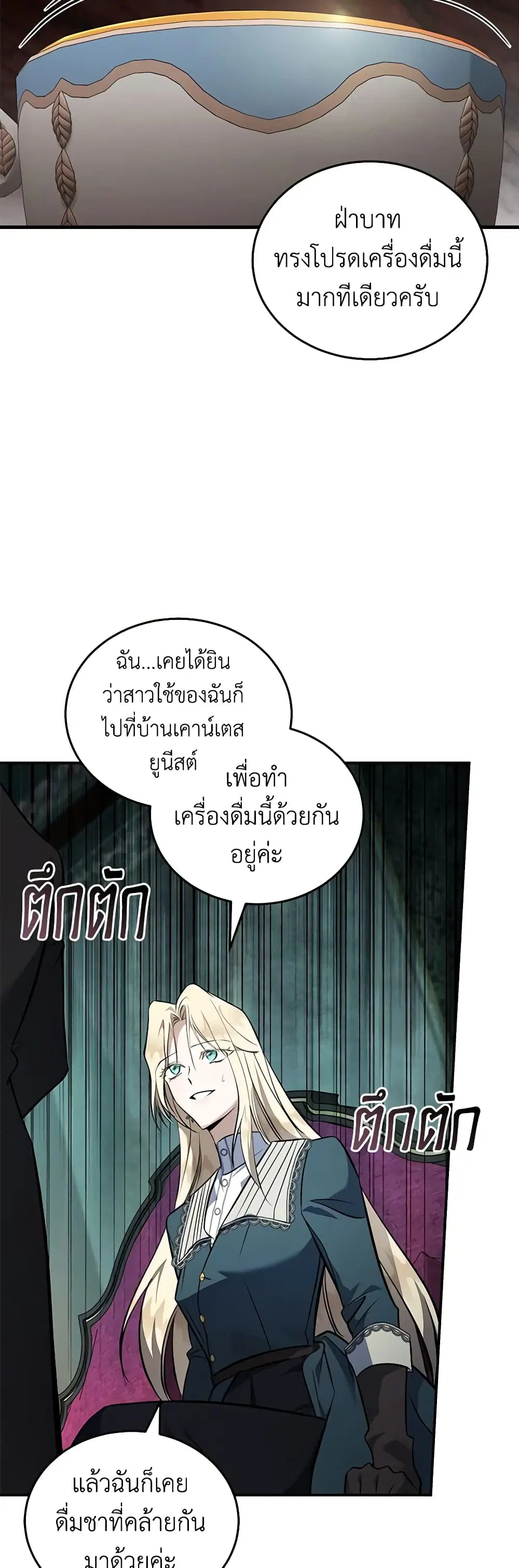 The Villainess Lives Again ตอนที่ 185 หน้า 4