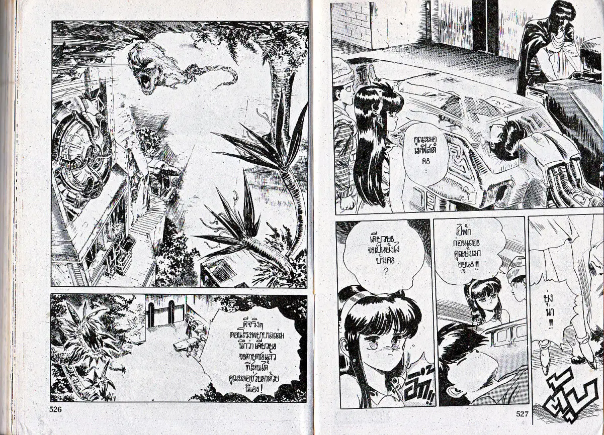 Makai Toshi Hunter ตอนที่ 50 หน้า 9