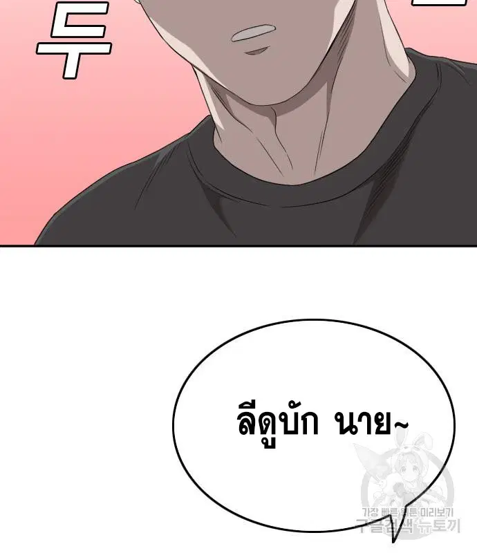 Bad Guy ตอนที่ 131 หน้า 52