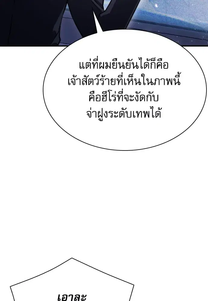 Seoul Station Druid ตอนที่ 178 หน้า 70