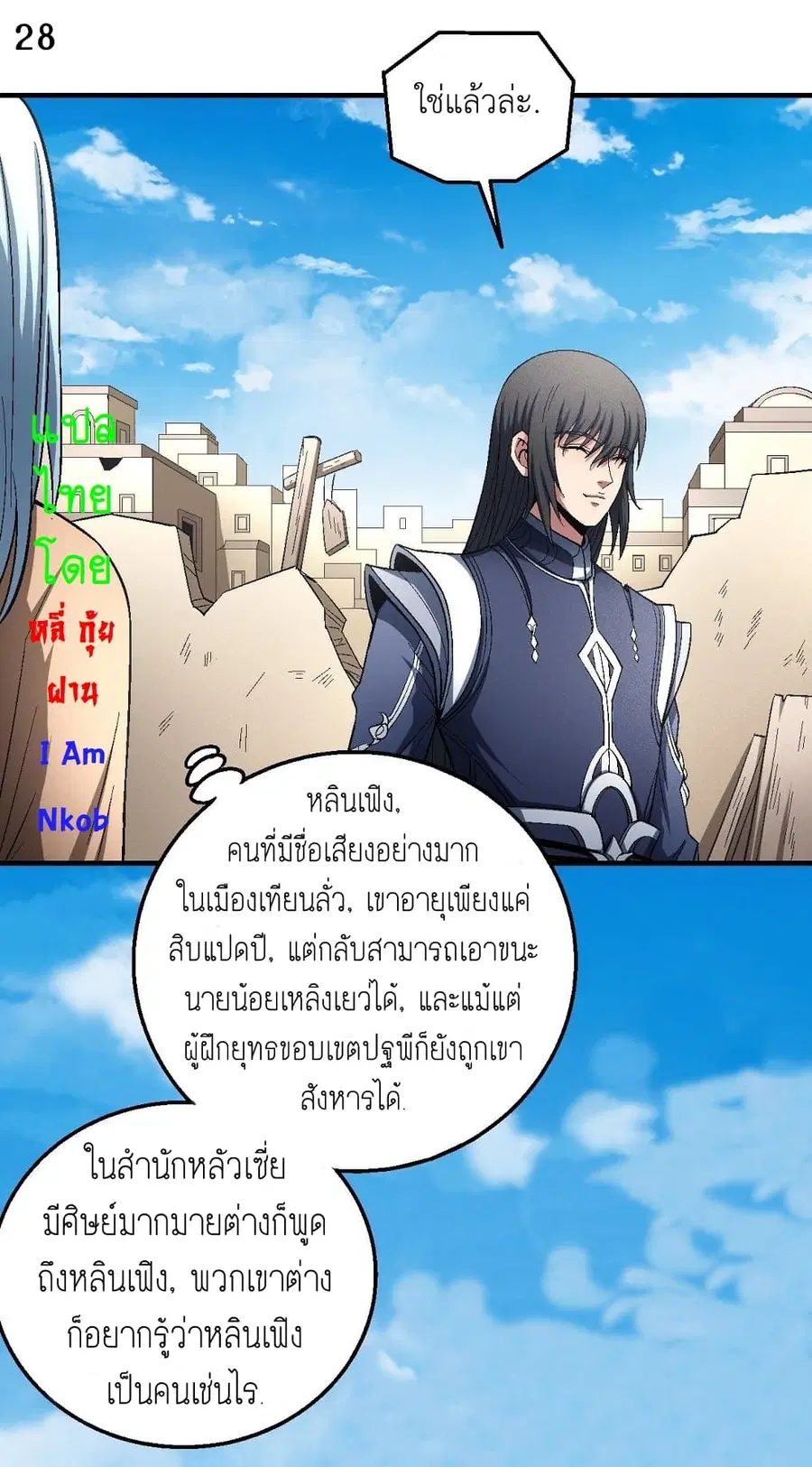God of Martial Arts ตอนที่ 378 หน้า 29