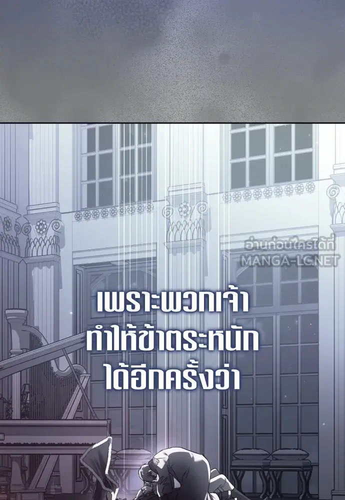 Your Throne ตอนที่ 240 หน้า 93
