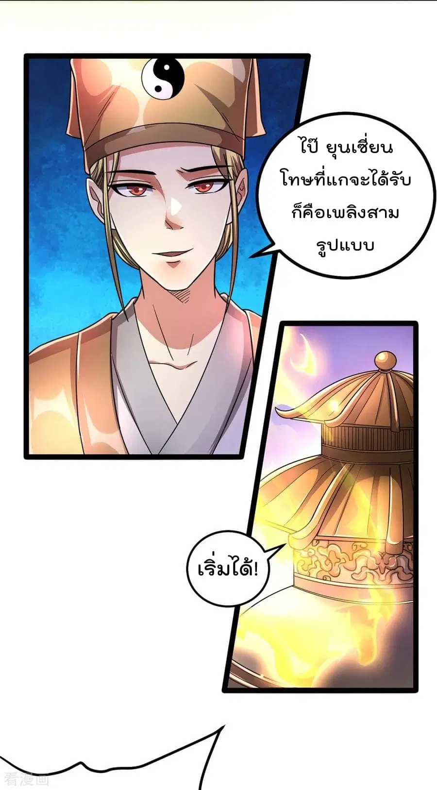 Immortal King of City ตอนที่ 74 หน้า 23
