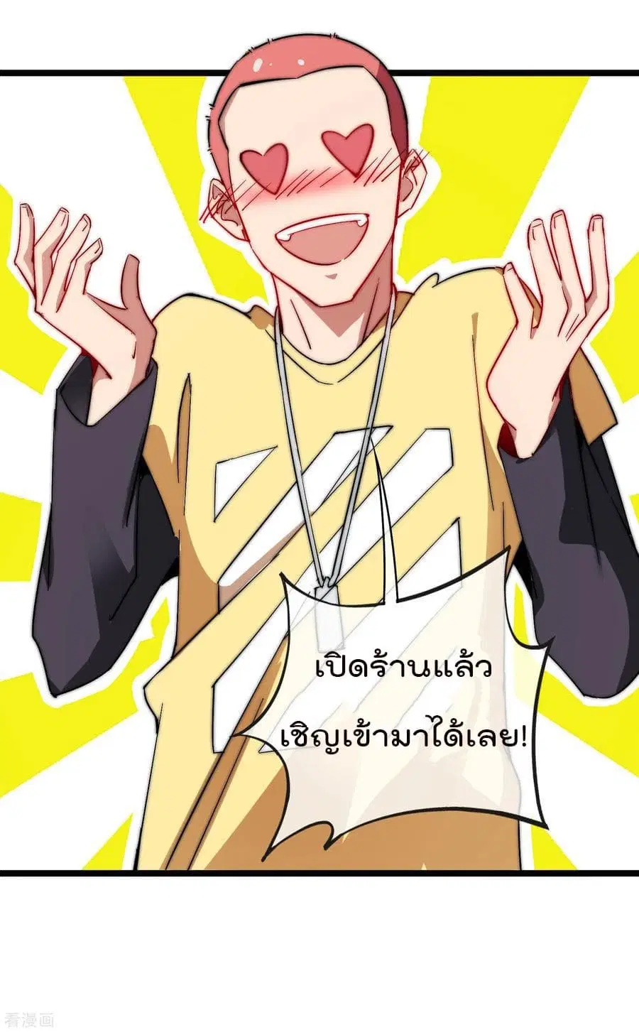 I am The Richest in The World ตอนที่ 64 หน้า 19