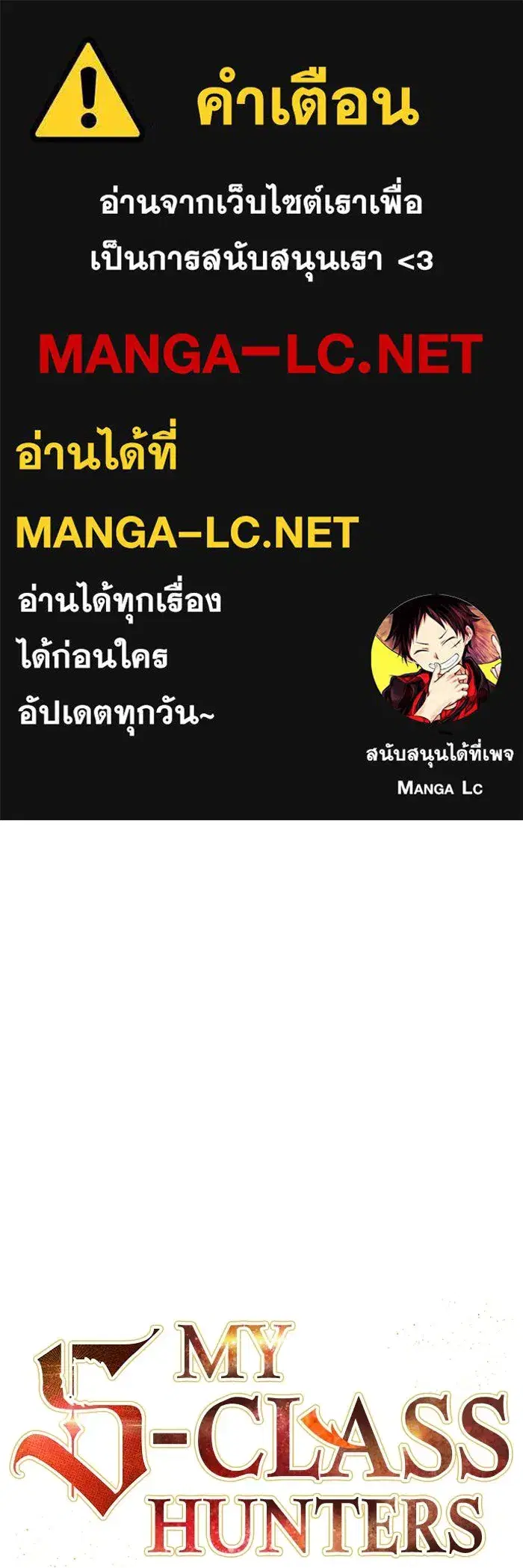 The S-Classes That I Raised (My S-Class Hunters) ตอนที่ 148 หน้า 1