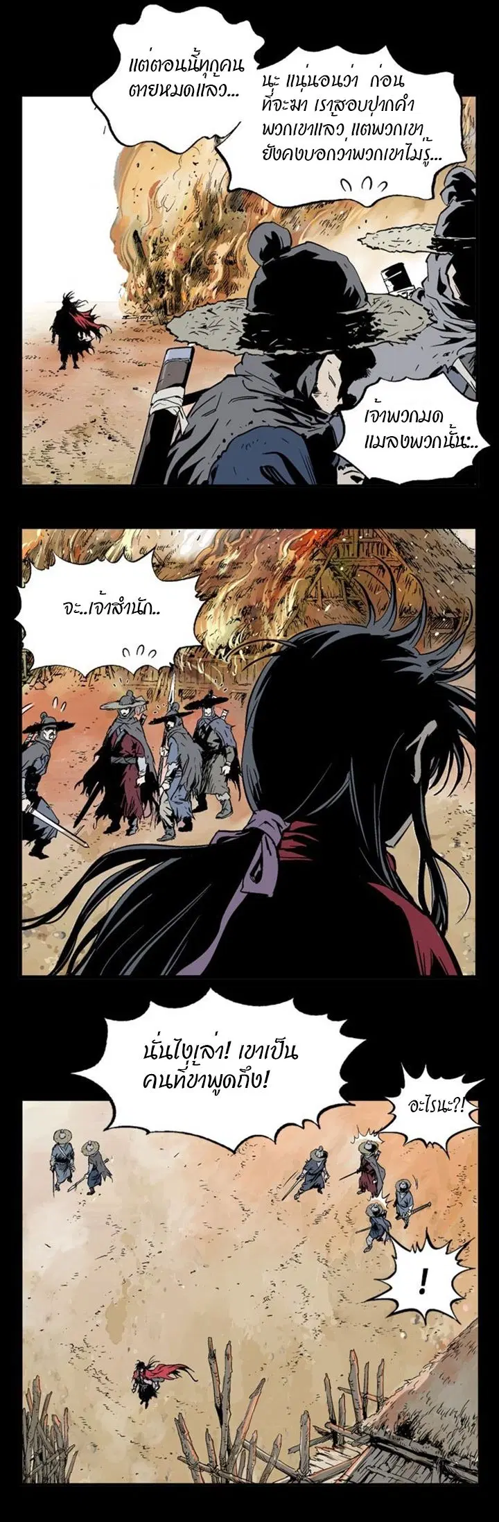 Gosu ตอนที่ 200 หน้า 6