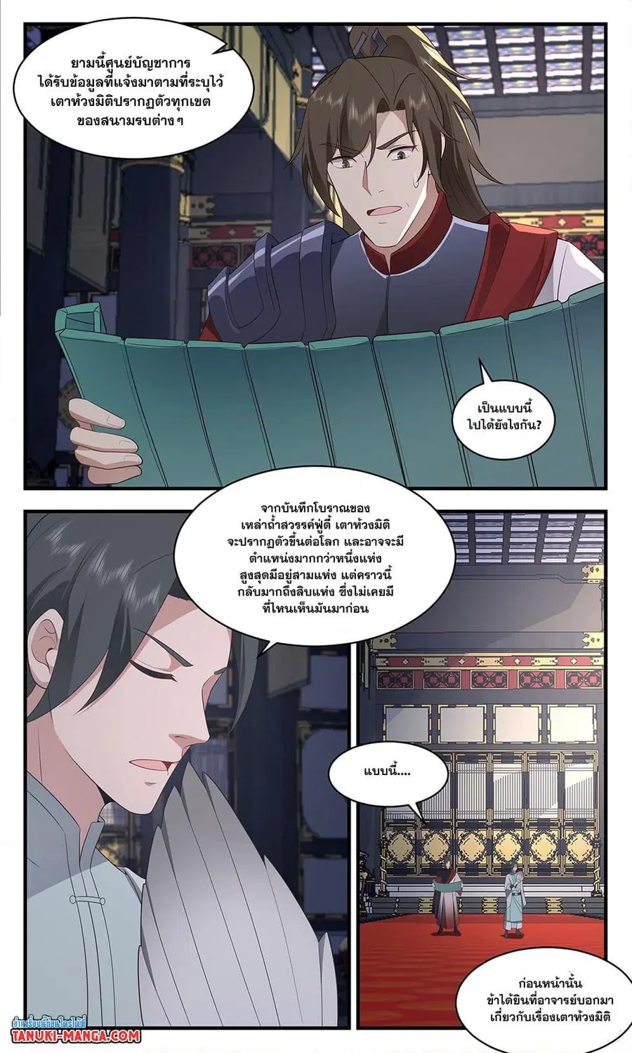Martial Peak ตอนที่ 3489 หน้า 4