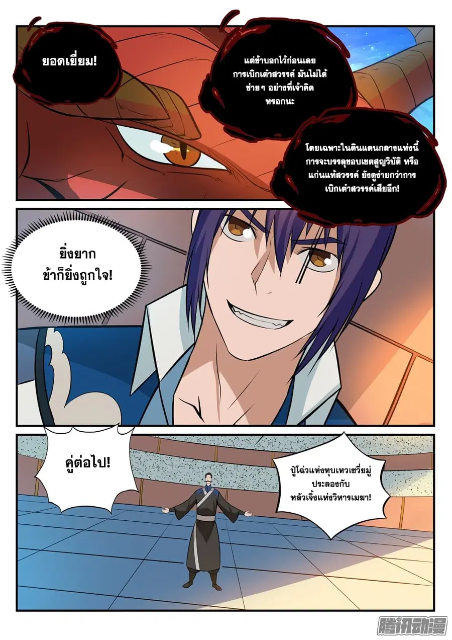 Bailian Chengshen ตอนที่ 170 หน้า 14