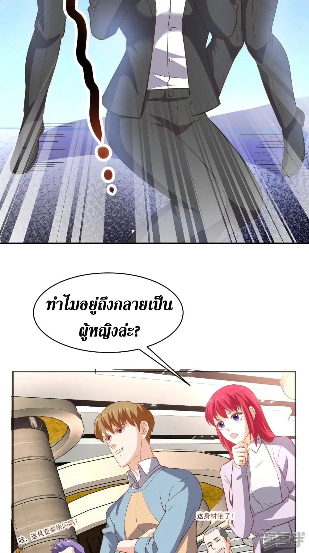 Super Wechat ตอนที่ 84 หน้า 4