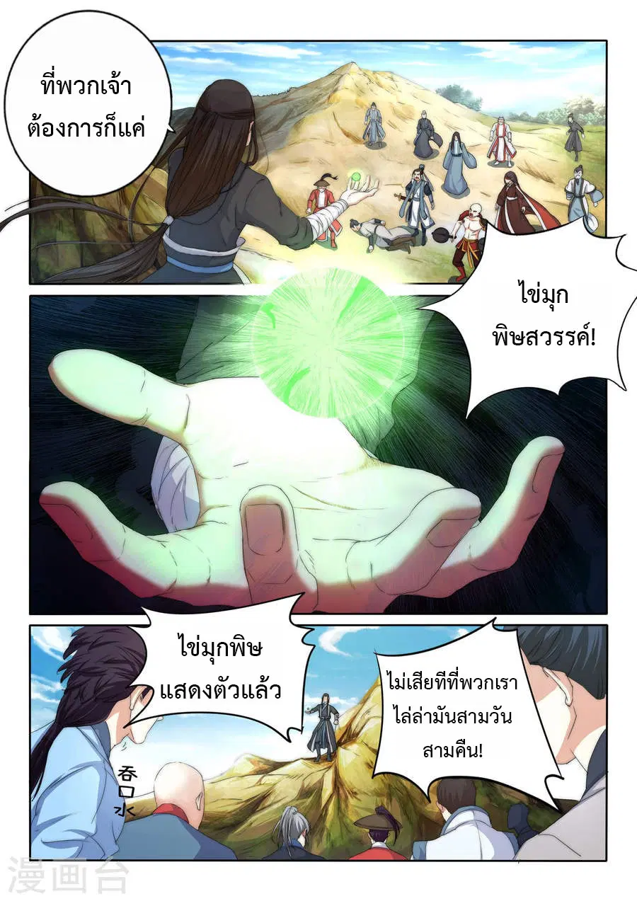 Against the Gods ตอนที่ 1 หน้า 19