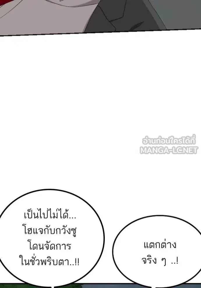 Bad Guy ตอนที่ 251 หน้า 63