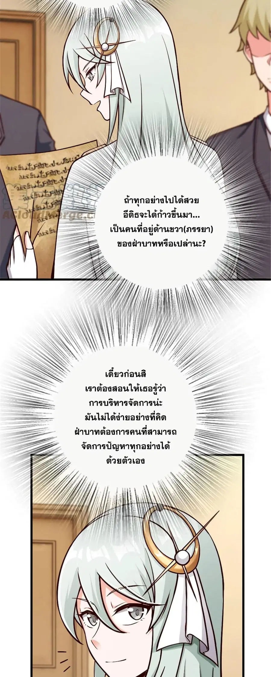 Release That Witch ตอนที่ 330 หน้า 17