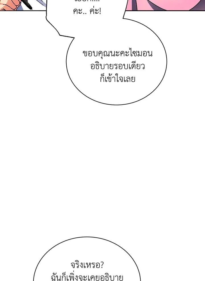 Necromancer Academy’s Genius Summoner ตอนที่ 63 หน้า 66