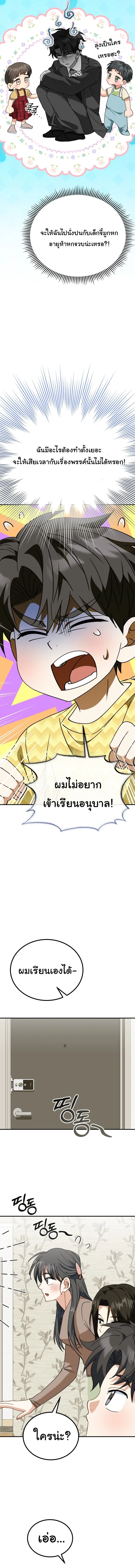 I Will Raise This Family to Greatness ซีอีโอกตัญญูจะกอบกู้ครอบครัวนี้เอง! ตอนที่ 37 หน้า 6