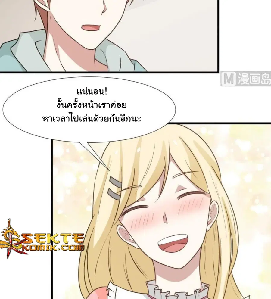 I Have a Dragon in My Body ตอนที่ 91 หน้า 13