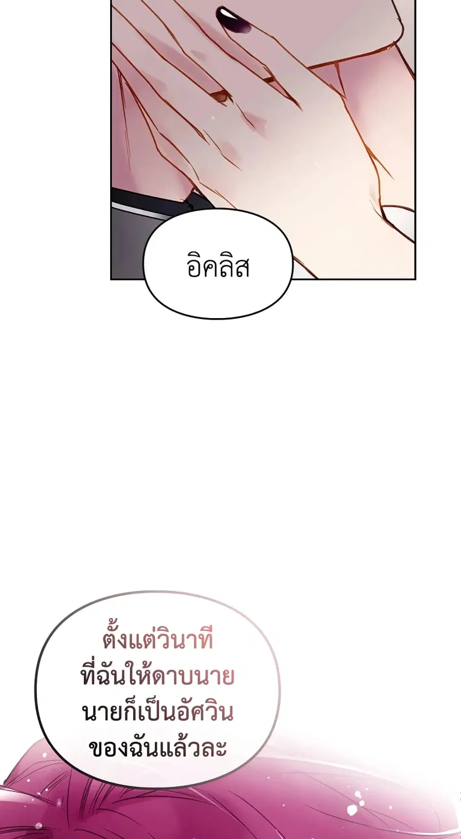 Death Is The Only Ending For The Villainess ตอนที่ 55 หน้า 34