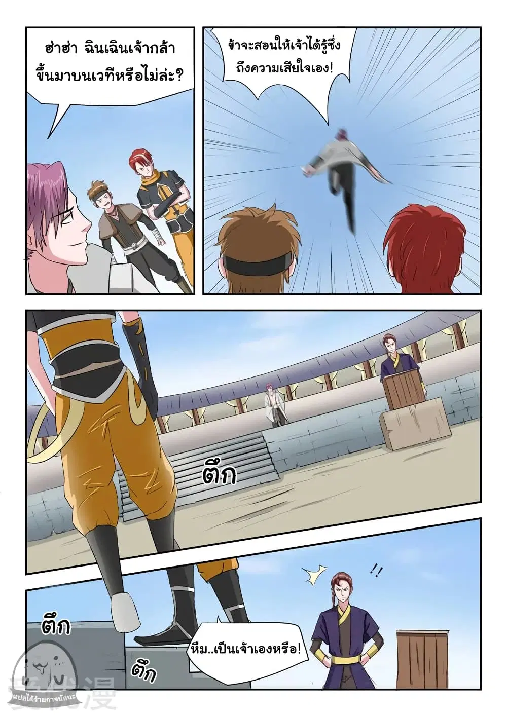 Martial Master ตอนที่ 106 หน้า 7