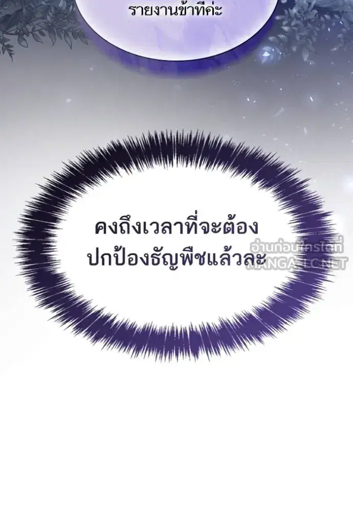 I Am the Queen in This Life ตอนที่ 144 หน้า 106