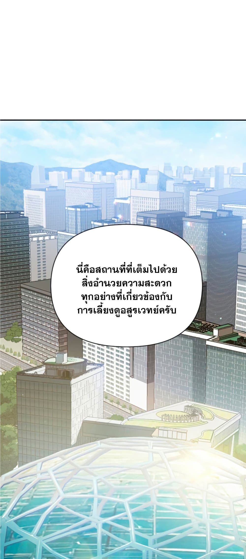 My S-Class Hunters (The S-Classes That I Raised) ตอนที่ 69 หน้า 2
