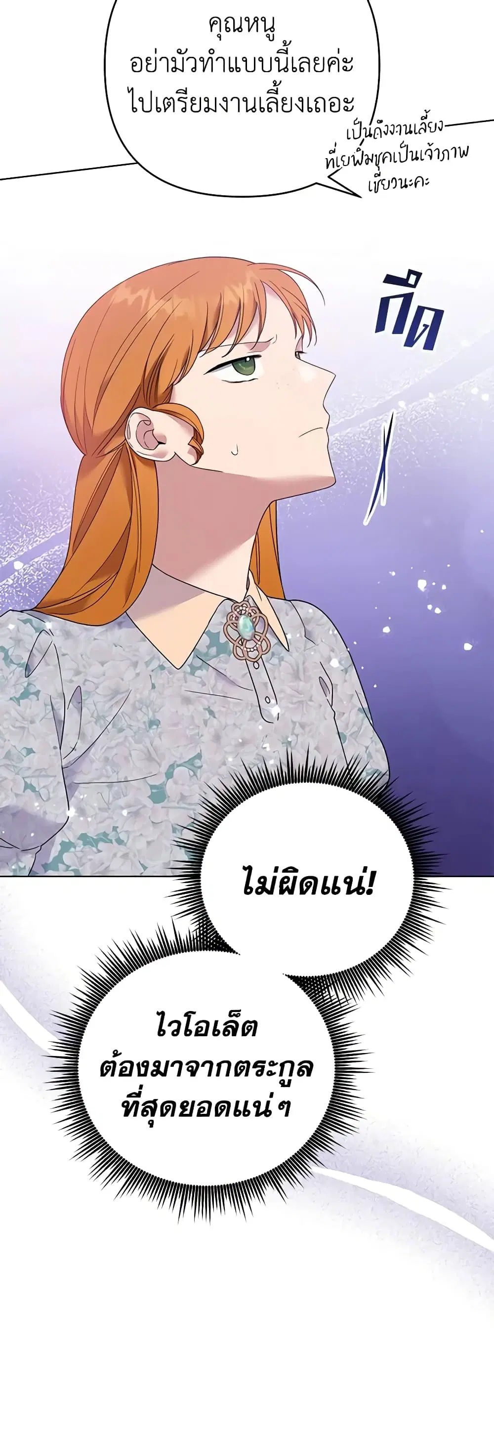 What It Means to Be You ตอนที่ 46 หน้า 27