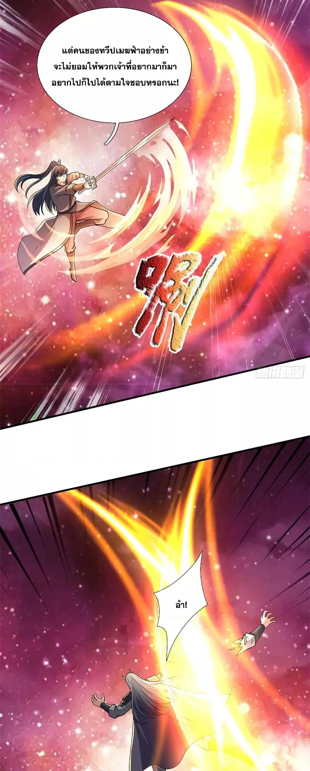I Can Become A Sword God ตอนที่ 210 หน้า 11