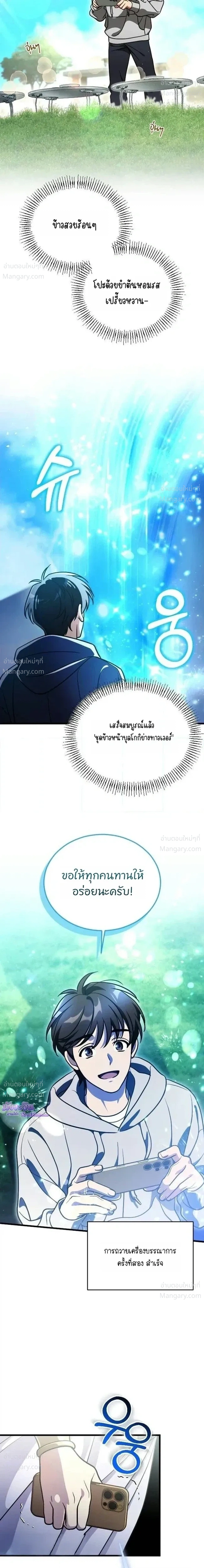 I Offered Kimchi Bowl Noodles to the Gods’ Group Chat – ผมถวายบะหมี่กิมจิให้กลุ่มแชตของเหล่าเทพ ตอนที่ 3 หน้า 32