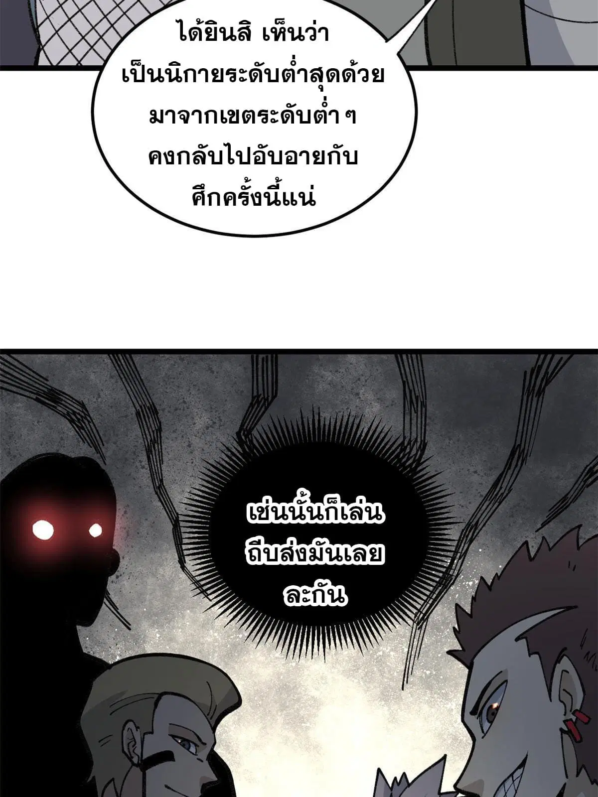 All Hail the Sect Leader ตอนที่ 136 หน้า 22