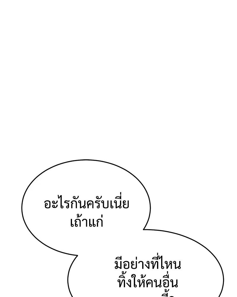 Baek XX ตอนที่ 97 หน้า 116