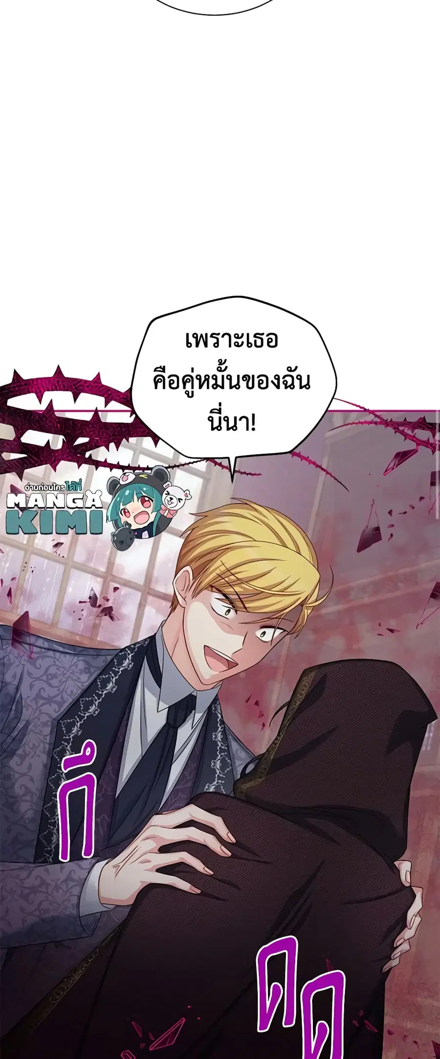 The Soulless Duchess ตอนที่ 75 หน้า 10