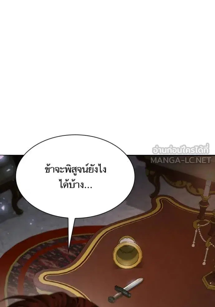 I Am the Queen in This Life ตอนที่ 174 หน้า 88