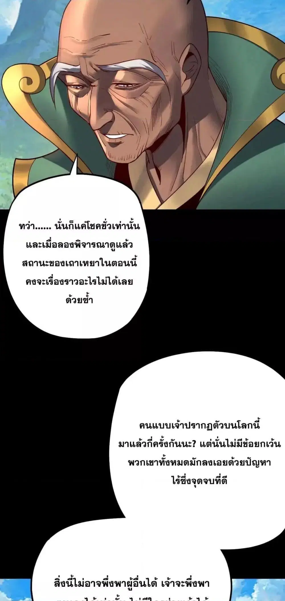Villain is here ตอนที่ 129 หน้า 42