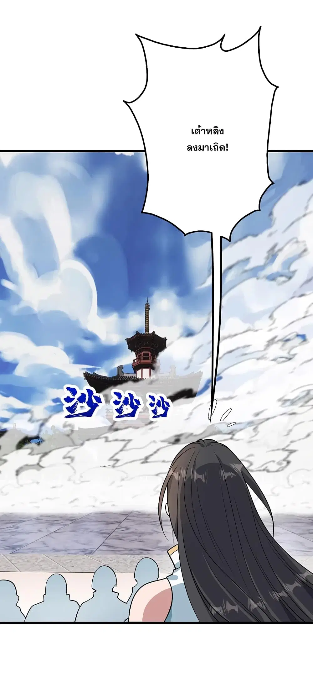 Matchless Emperor ตอนที่ 225 หน้า 11
