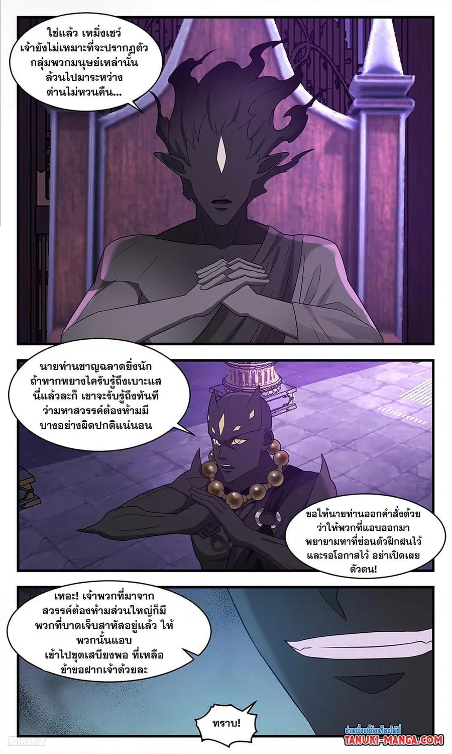 Martial Peak ตอนที่ 3473 หน้า 4